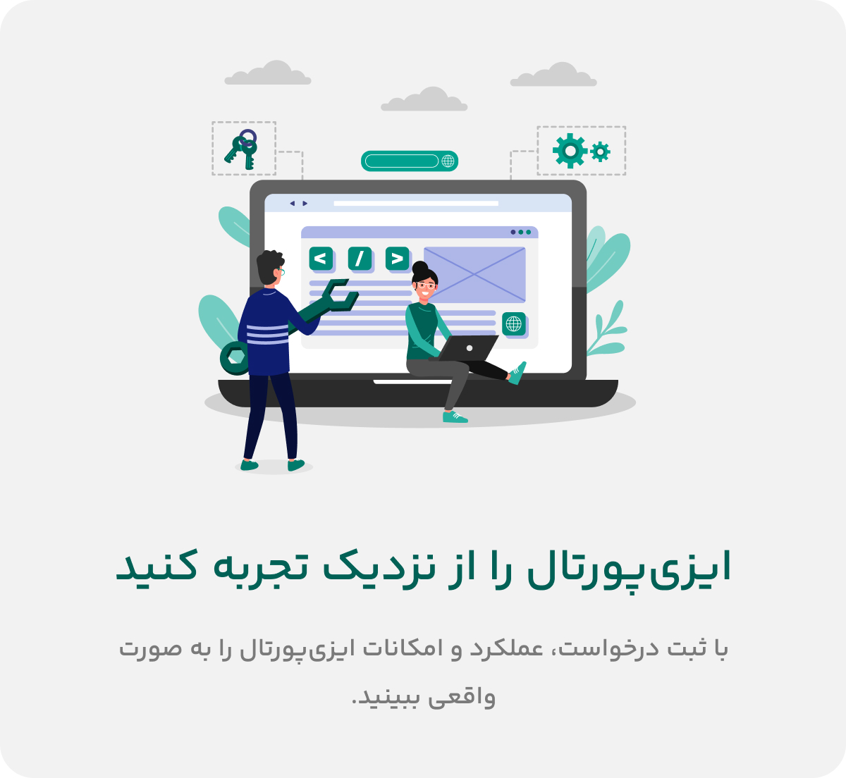 ایزی پرتال