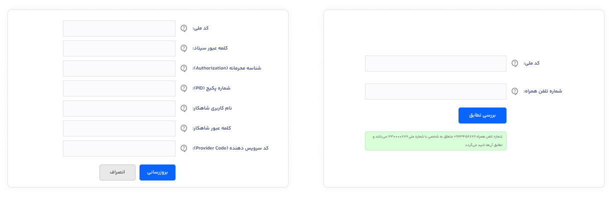 سرویس شاهکار